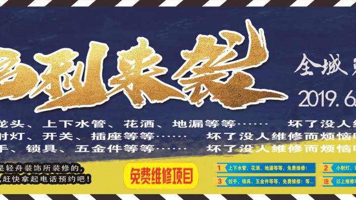 全城免費維修月活動