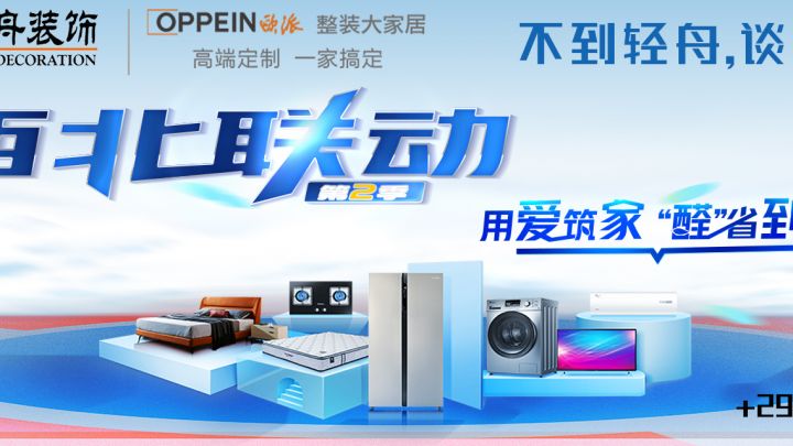 【輕舟裝飾&歐派整裝大家居】不到輕舟，談何整裝